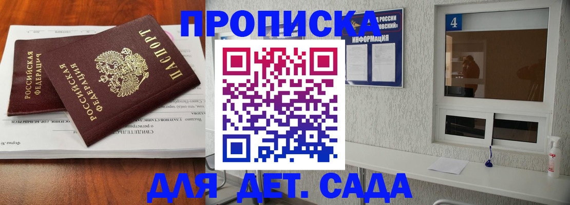 регистрация для дет. сада в Новозыбкове