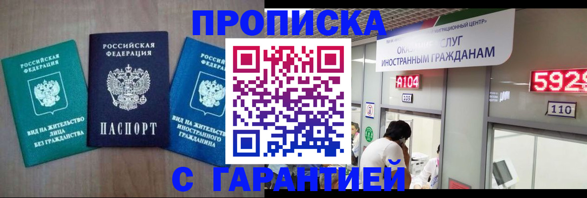 временная регистрация надежно в Новозыбкове