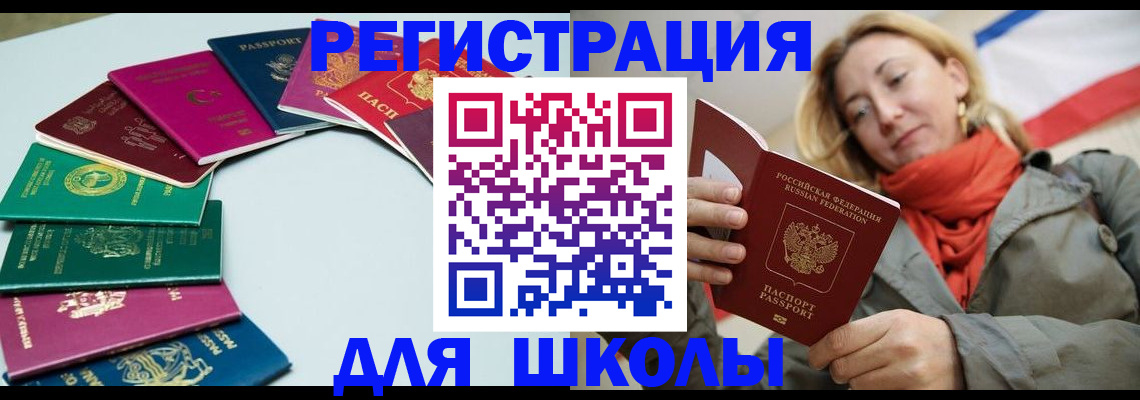 прописка в Новозыбкове