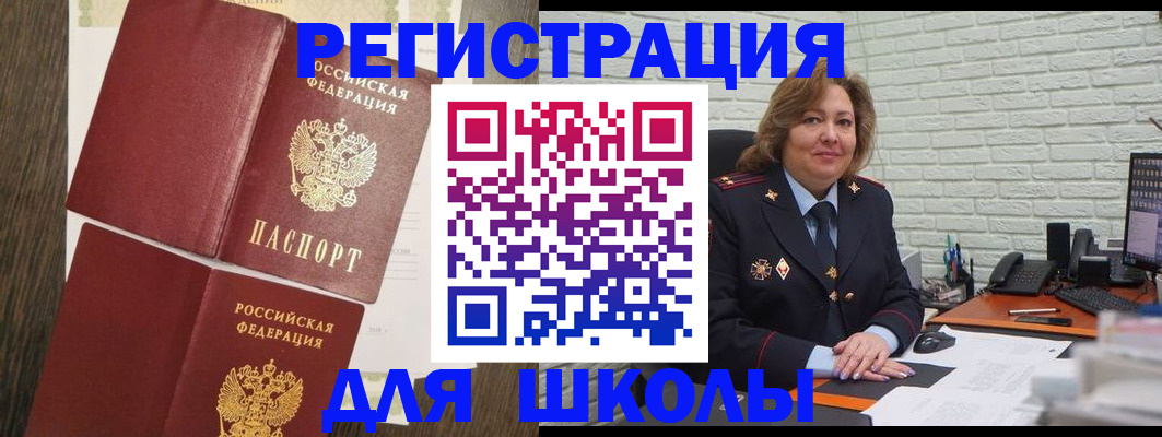 миграционный учет в Новозыбкове
