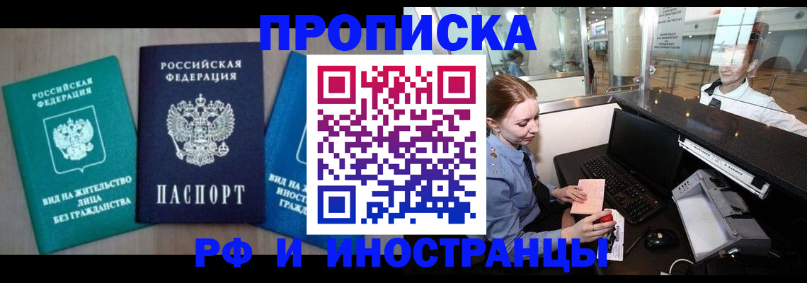прописка законно в Новозыбкове