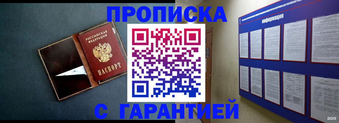 прописка штамп в Новозыбкове
