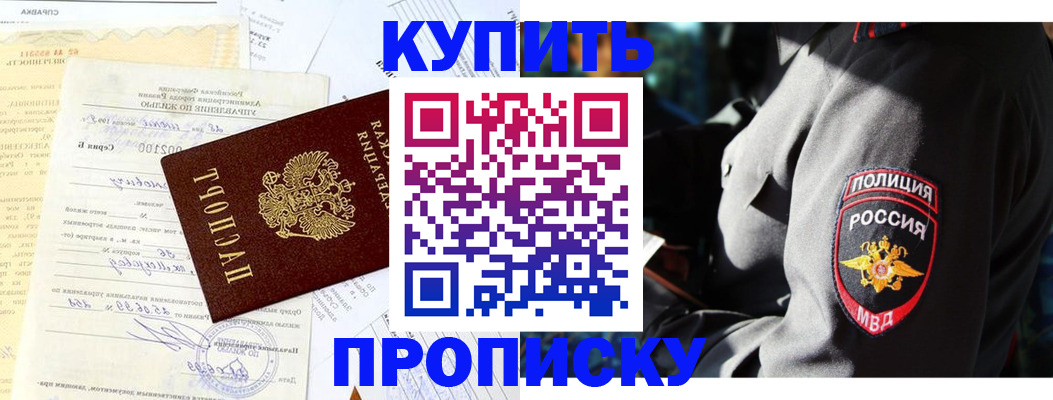 прописка регистрация в Новозыбкове