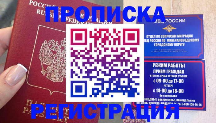 прописка 2025 в Новозыбкове