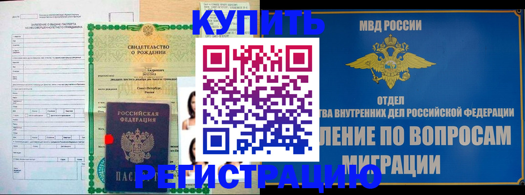 прописка паспорт в Новозыбкове