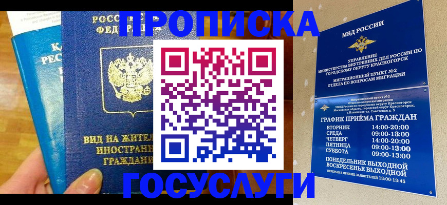 временная регистрация в квартире в Новозыбкове