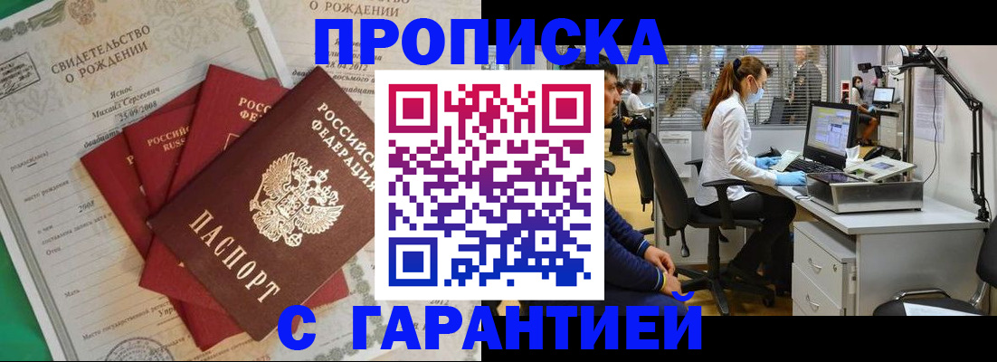 прописка ребенка в Новозыбкове