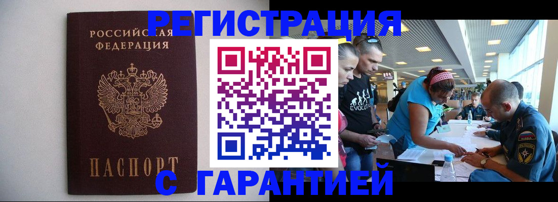 временная регистрация гарантия в Новозыбкове