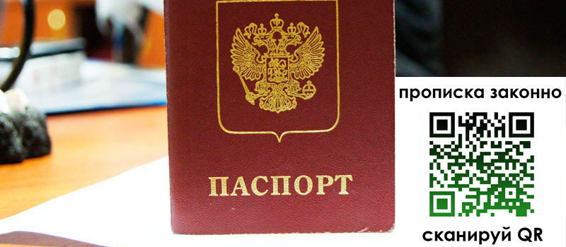 регистрация в Новозыбкове прописка в Новозыбкове